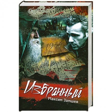 Книги, книга Избранный заказать