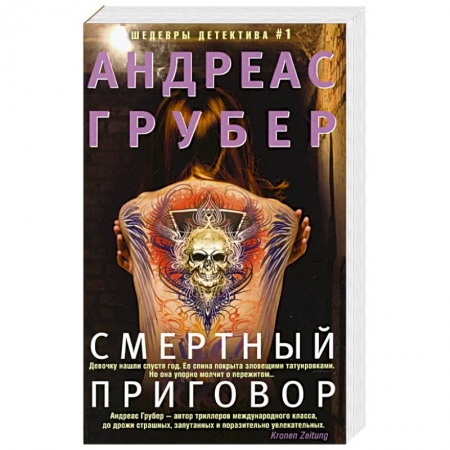 Отечественный мужской детектив, книга Смертный приговор заказать