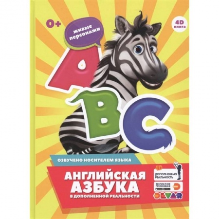 Учебники, самоучители, пособия, книга Английская азбука заказать