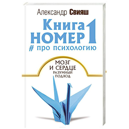 Книги, книга Книга номер 1 # про психологию заказать