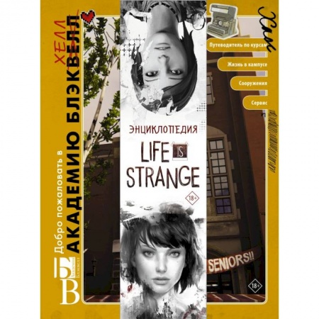 Книги, книга Энциклопедия Life is Strange заказать