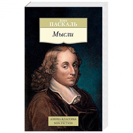Избранные философские труды и речи, книга Мысли заказать