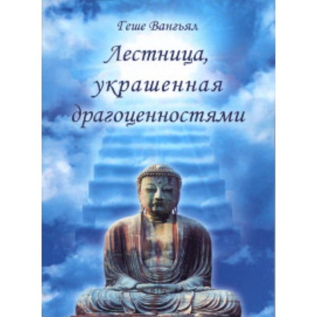 Книги, книга Лестница, украшенная драгоценностями заказать