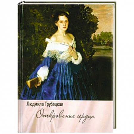 Книги, книга Откровение сердца заказать