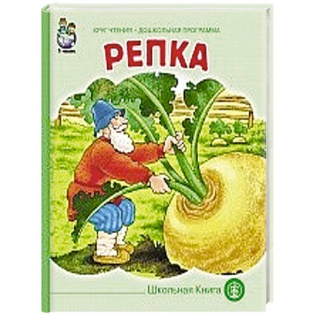 Книги, книга Репка заказать