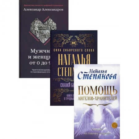 Заговоры, заклинания, книга Магический бестселлер (комплект из 3-х книг) заказать