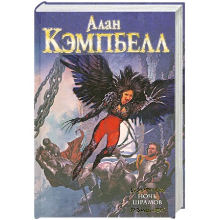 Книги, книга Ночь Шрамов заказать