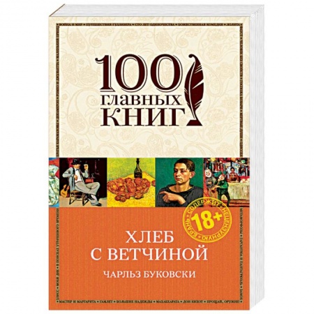 Книги, книга Хлеб с ветчиной заказать