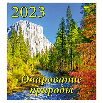 Календарь Очарование природы на 2023 год Календарь Очарование природы на 2023 год