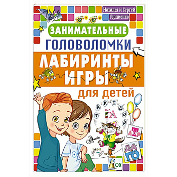 Занимательные головоломки, лабиринты, игры для детей
