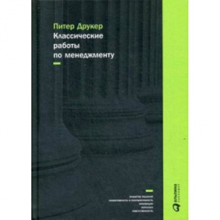 Тайм-менеджмент, книга Классические работы по менеджменту заказать