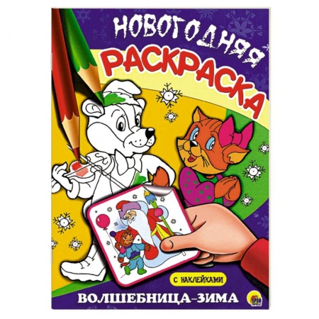 Книги, книга Волшебница-зима заказать