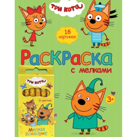 Раскраски на любой вкус, книга Три Кота. Раскраска с мелками (зелёная) заказать