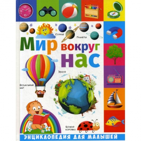 Окружающий мир, книга Мир вокруг нас заказать