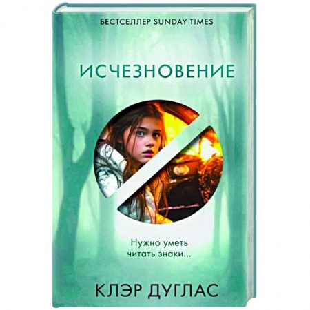 Зарубежный детектив, книга Исчезновение заказать