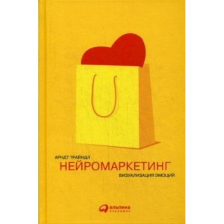 MBA. Бизнес-курс, книга Нейромаркетинг. Визуализация эмоций заказать