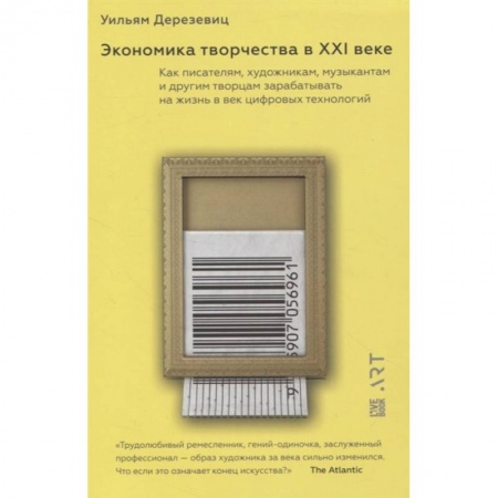 Общие справочники, книга Экономика творчества в ХХI веке заказать