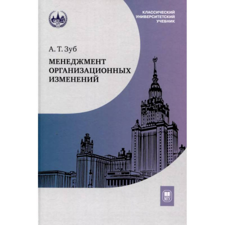 Организационный и производственный менеджмент, книга Менеджмент организационных изменений: Учебник заказать