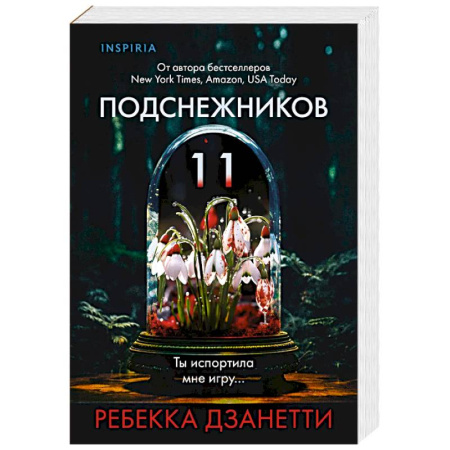 Зарубежный детектив, книга Одиннадцать подснежников заказать