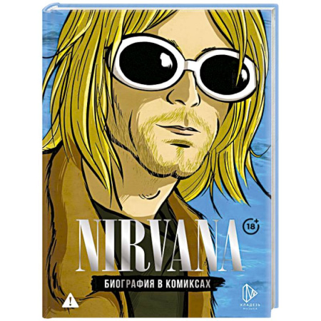 Мемуары, биографии деятелей культуры, искусства, книга Nirvana. Биография в комиксах заказать