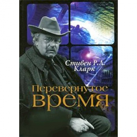 Книги, книга Перевернутое время. Г. К. Честертон и научная фантастика заказать