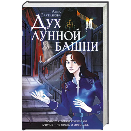 Русское фэнтези, книга Дух лунной башни заказать