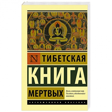 Логика, книга Тибетская Книга мертвых заказать