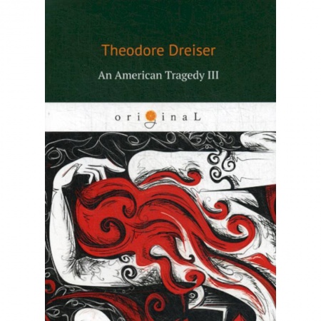 Чтение на английском языке, книга An American Tragedy III заказать