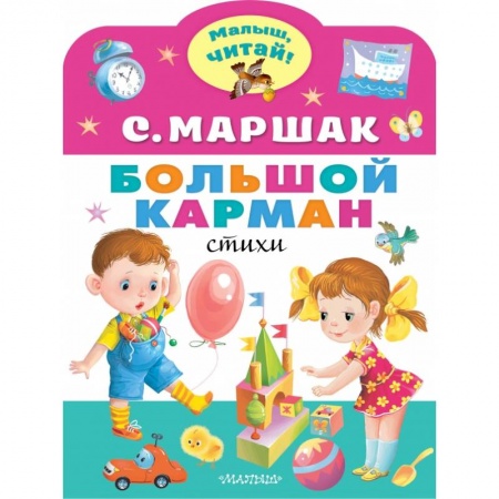 Русская поэзия для детей, книга Большой карман заказать