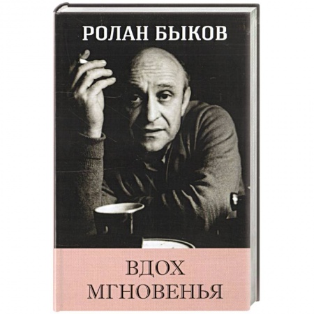Русская поэзия, книга Вдох Мгновенья заказать