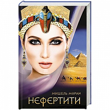 Нефертити Нефертити
