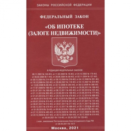 Право. Юриспруденция, книга 'Об ипотеке (залоге недвижимости)' заказать