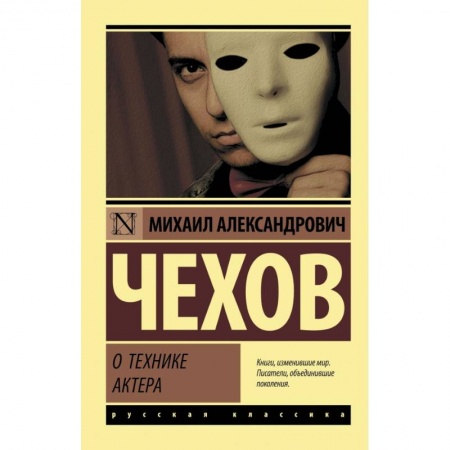 Мемуары, биографии, книга О технике актера заказать
