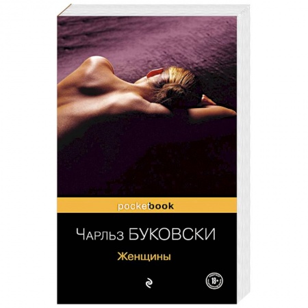 Зарубежная современная проза, книга Женщины заказать