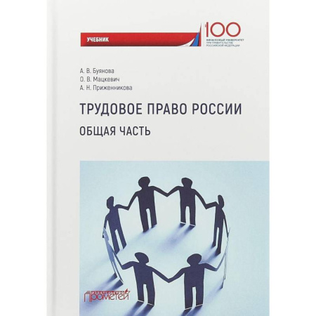 Книги, книга Трудовое право России. Общая часть. Учебник заказать