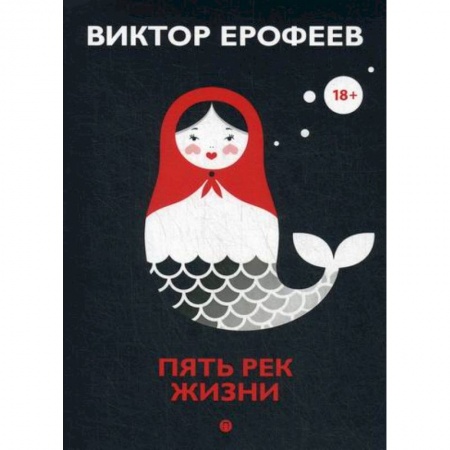 Русская современная проза, книга Пять рек жизни заказать