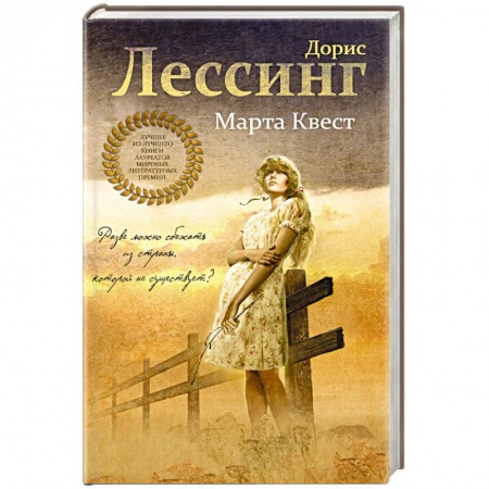 Книги, книга Марта Квест заказать