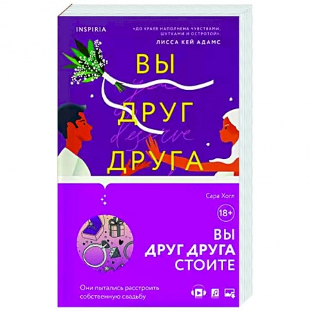 Зарубежный любовный роман, книга Вы друг друга стоите заказать