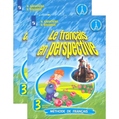 Учебники, самоучители, пособия, книга Французский язык. 3 класс. Учебник. В 2-х частях. ФП. ФГОС заказать