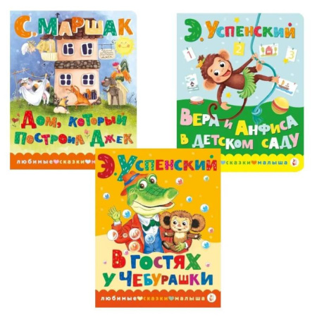 Проза для детей, книга Книжки картонные для малышей ( комплект в 3-х кн.) заказать