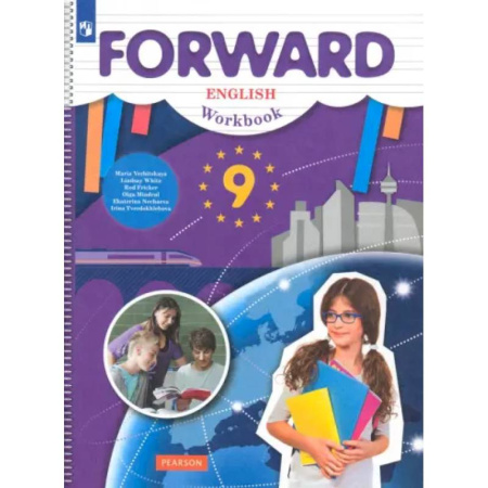 Детям. Школьникам. Студентам, книга Английский язык. 9 класс. Рабочая тетрадь. ФГОС заказать