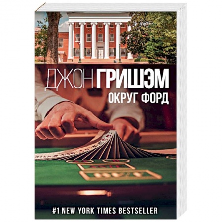Зарубежный детектив, книга Округ Форд заказать