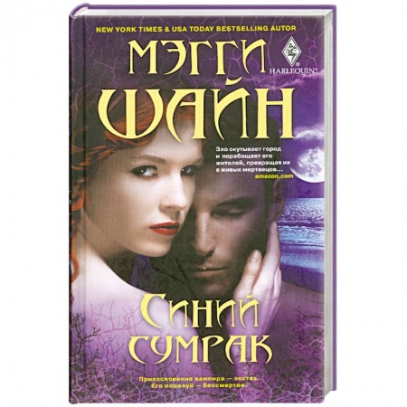 Книги, книга Синий сумрак заказать
