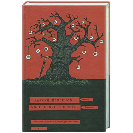 Книги, книга Московские зонтики заказать