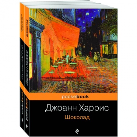 Зарубежная классика, книга Шоколад. Леденцовые туфельки (комплект из 2 книг) заказать