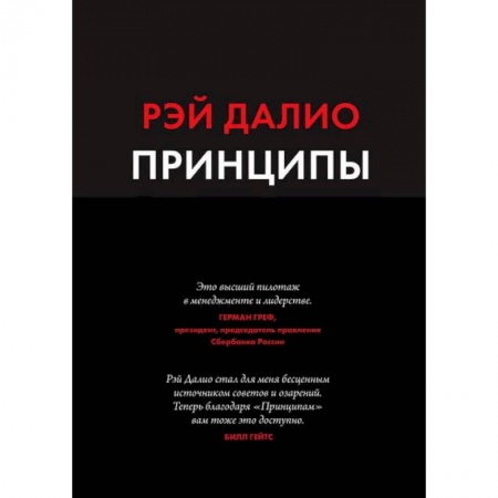 Бизнес-планирование, книга Принципы. Жизнь и работа заказать
