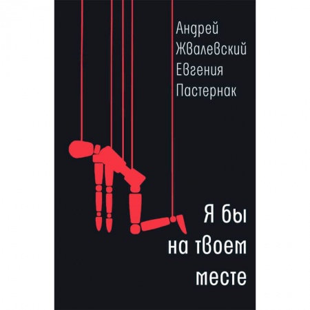Повести и рассказы о детях, книга Я бы на твоем месте заказать