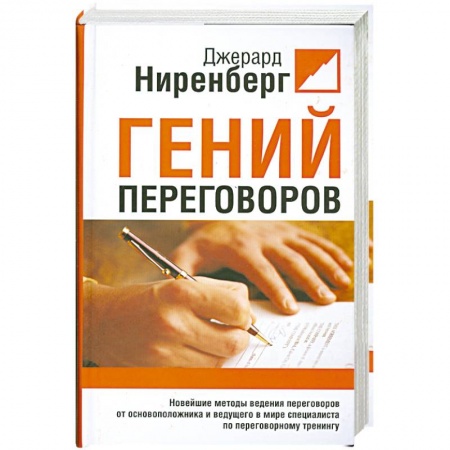 Книги, книга Гений переговоров заказать