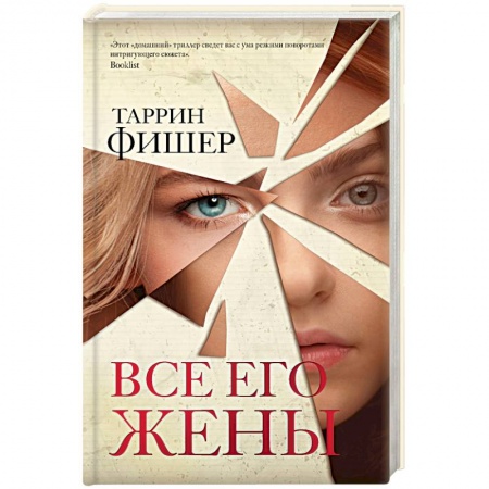 Зарубежный детектив, книга Все его жены заказать