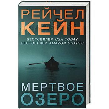 Мертвое озеро Мертвое озеро
